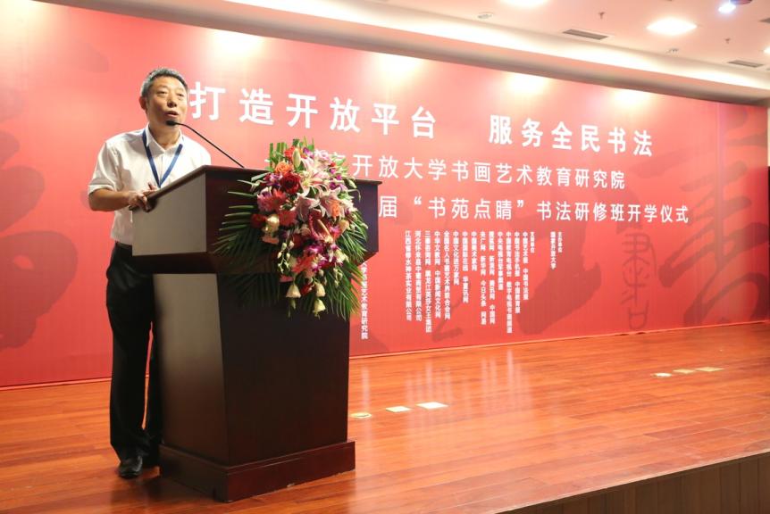 打造开放平台 服务全民书法—国家开放大学书画艺术教育研究 打造开放平台 服务全民书法—国家开放大学书画艺术教育研究