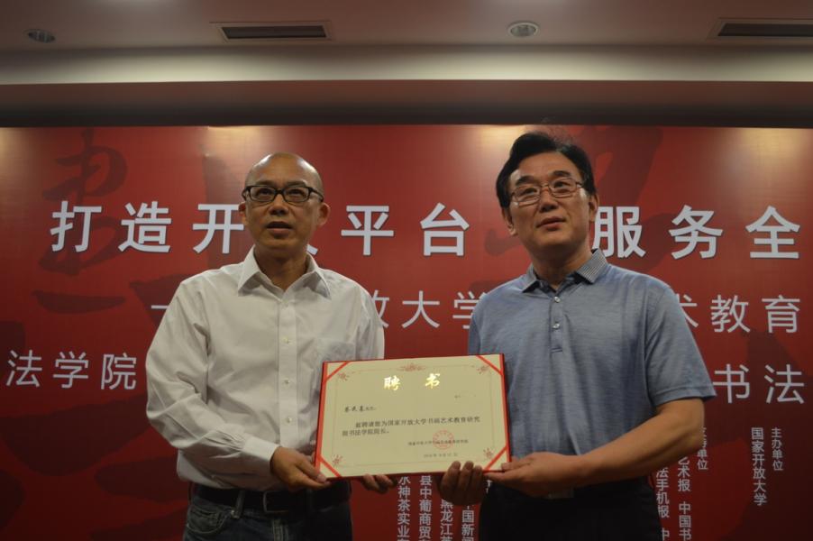 打造开放平台 服务全民书法—国家开放大学书画艺术教育研究 打造开放平台 服务全民书法—国家开放大学书画艺术教育研究