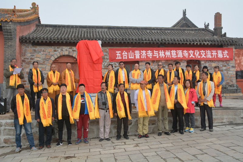 林州慈源寺参访五台山文化交流活动圆满举行