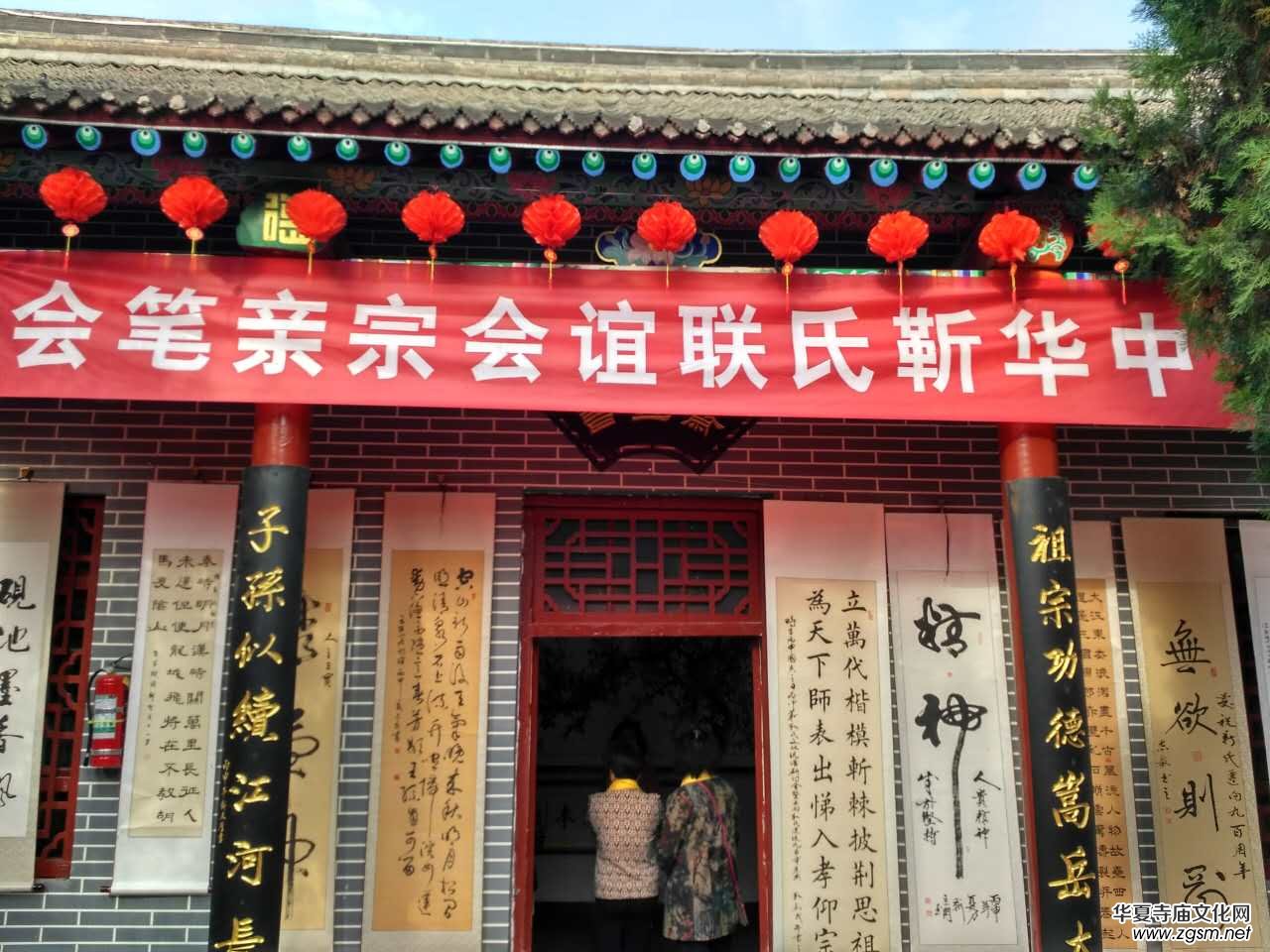 中华靳氏文化通谱研讨会暨沁阳靳族900年庆典召开