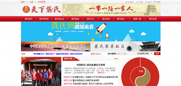 龚氏网全新首页改版上线 新起点 影响将来 龚氏网全新首页改版上线 新起点 影响将来