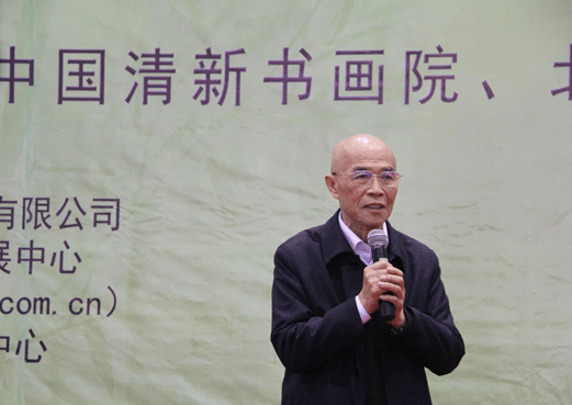 “创新发展”第十三届清新文化研讨会暨书画展在京胜利召开