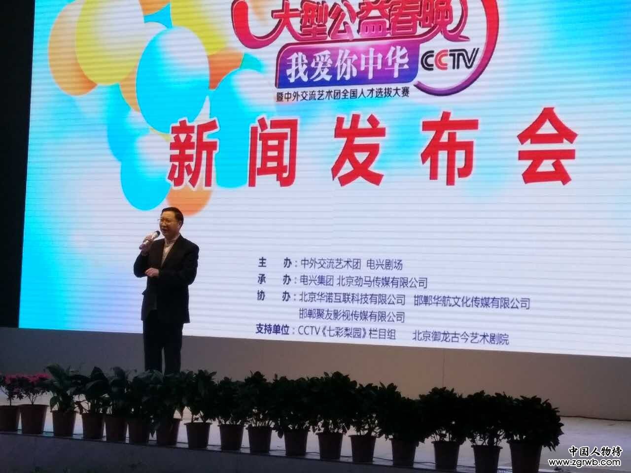 “我爱你中华”大型公益春晚暨人才选拔新闻发布会在魏县召开
