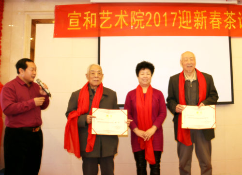 宣和书画艺术研究院迎新春茶会话在北京举行
