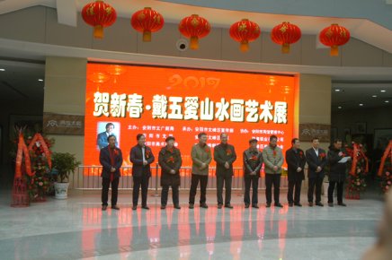 贺新春·戴五爱山水画艺术展在安阳举行