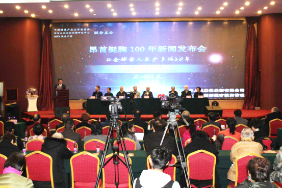 昂首挺胸100年新闻发布会在华人健康俱乐部隆重举行
