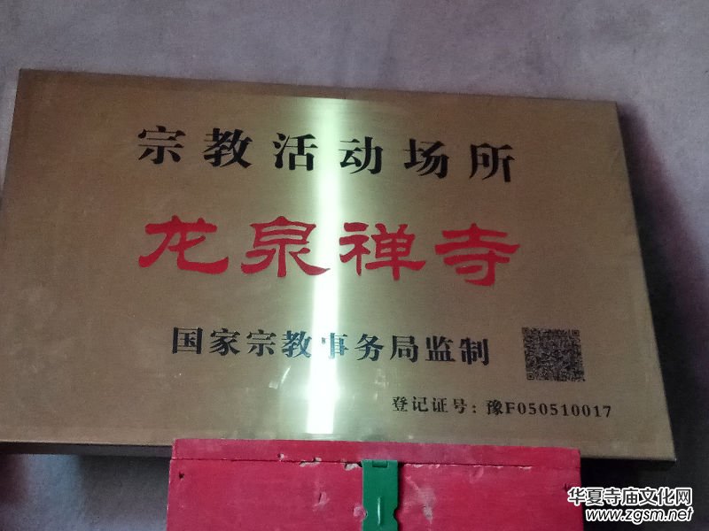 正念正心国学院靳新国院长一行到河南安阳龙泉禅寺参访 正念正心国学院靳新国院长一行到河南安阳龙泉禅寺参访