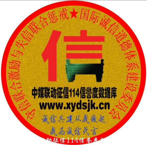 征信114工作成效喜人:笑答三个代表性疑问 征信114工作成效喜人:笑答三个代表性疑问