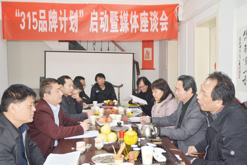 “315品牌计划”启动暨媒体座谈会在京召开
