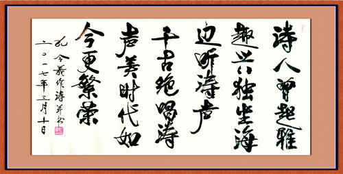 孔令义：书法艺术应在科学的传承中发展