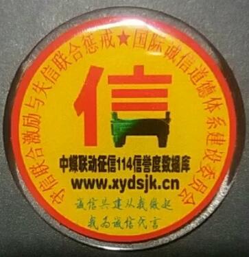 征信114 办公室形象墙标识定稿 勋章继续赠送中 有需联系 征信114 办公室形象墙标识定稿 勋章继续赠送中 有需联系