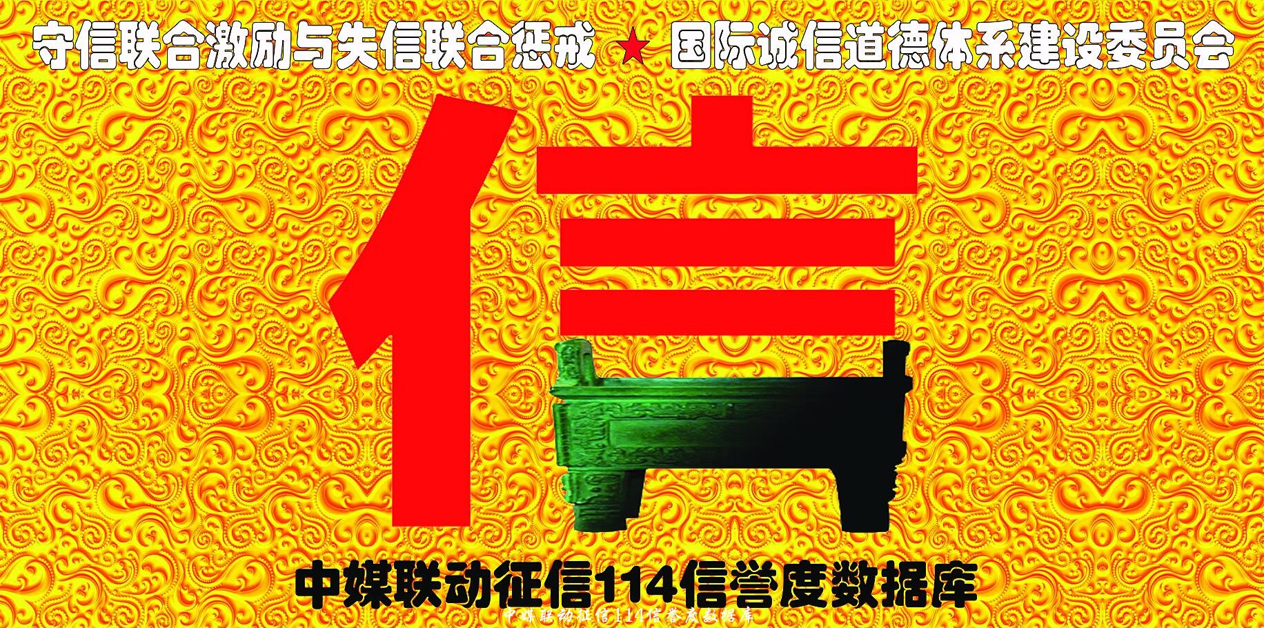 征信114 办公室形象墙标识定稿 勋章继续赠送中 有需联系 征信114 办公室形象墙标识定稿 勋章继续赠送中 有需联系