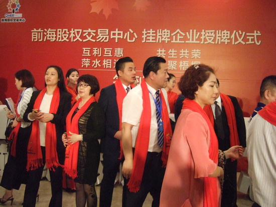 北京明诚投资有限公司在深圳成功挂牌