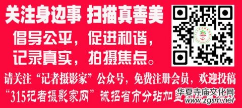 《315记者摄影家网》招驻地编辑，效益工资