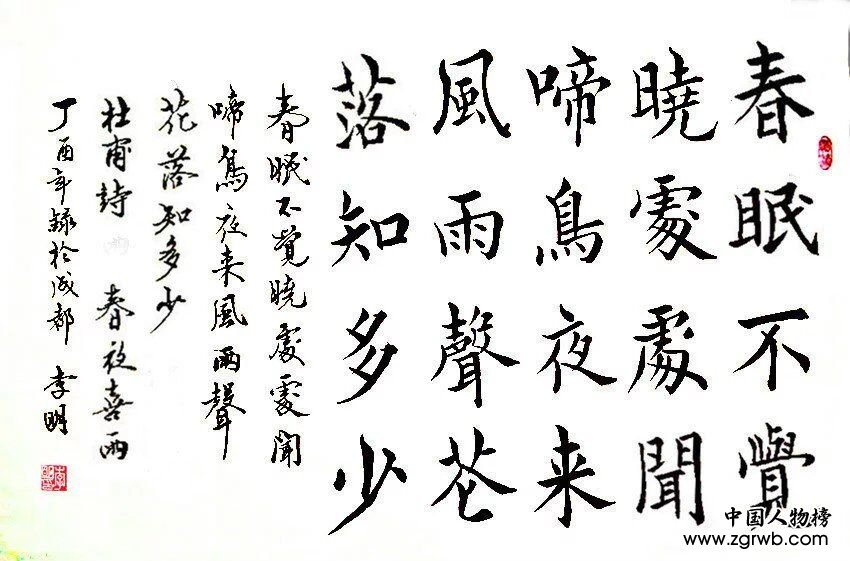 中国文化进万家优秀书画家风采展--李明 中国文化进万家优秀书画家风采展--李明