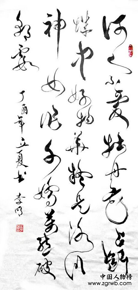中国文化进万家优秀书画家风采展--李明 中国文化进万家优秀书画家风采展--李明