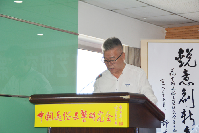 中国通俗文艺研究会第七届会员代表大会在京召开