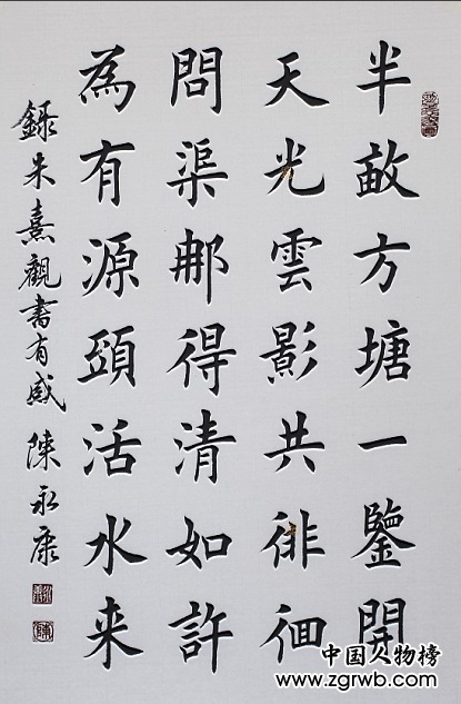 中国文化进万家优秀书画家风采展--陈永康 中国文化进万家优秀书画家风采展--陈永康