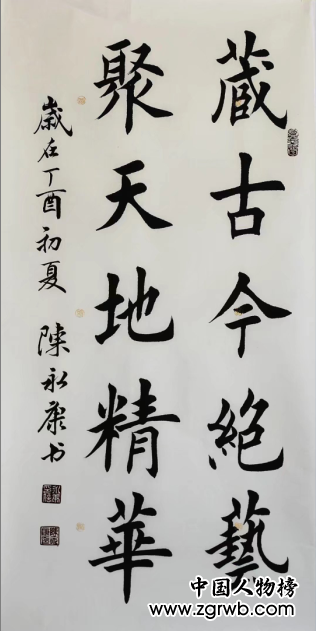 中国文化进万家优秀书画家风采展--陈永康 中国文化进万家优秀书画家风采展--陈永康