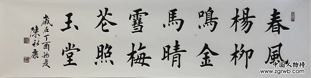 中国文化进万家优秀书画家风采展--陈永康 中国文化进万家优秀书画家风采展--陈永康