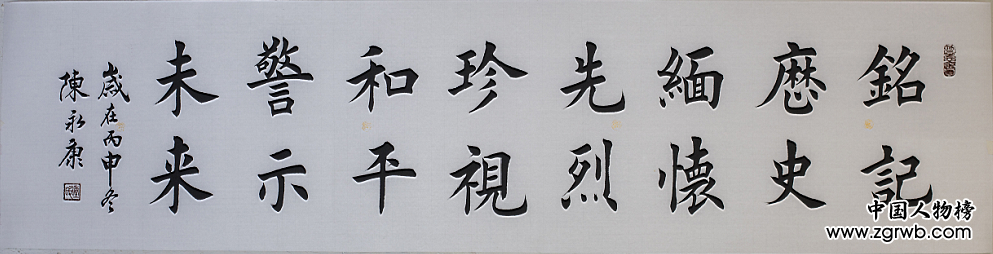 中国文化进万家优秀书画家风采展--陈永康 中国文化进万家优秀书画家风采展--陈永康
