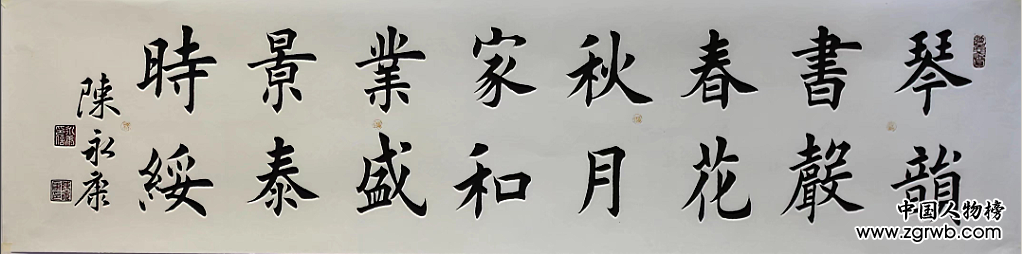 中国文化进万家优秀书画家风采展--陈永康 中国文化进万家优秀书画家风采展--陈永康