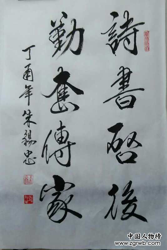 中国文化进万家优秀书画家风采展--朱锡忠 中国文化进万家优秀书画家风采展--朱锡忠
