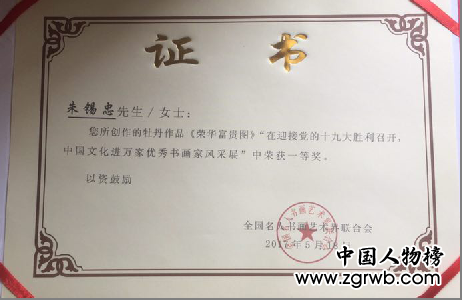 中国文化进万家优秀书画家风采展--朱锡忠 中国文化进万家优秀书画家风采展--朱锡忠