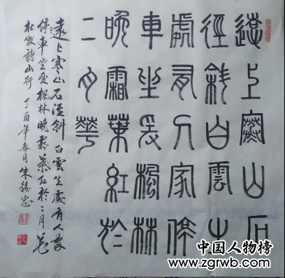 中国文化进万家优秀书画家风采展--朱锡忠 中国文化进万家优秀书画家风采展--朱锡忠