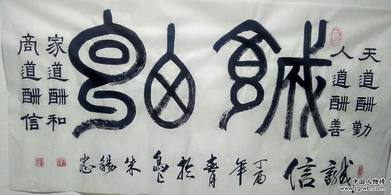中国文化进万家优秀书画家风采展--朱锡忠 中国文化进万家优秀书画家风采展--朱锡忠
