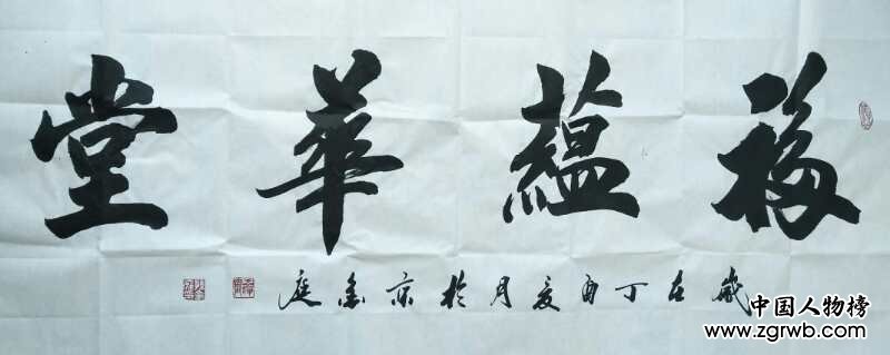 中国文化进万家优秀书画家风采展--孙金庭 中国文化进万家优秀书画家风采展--孙金庭