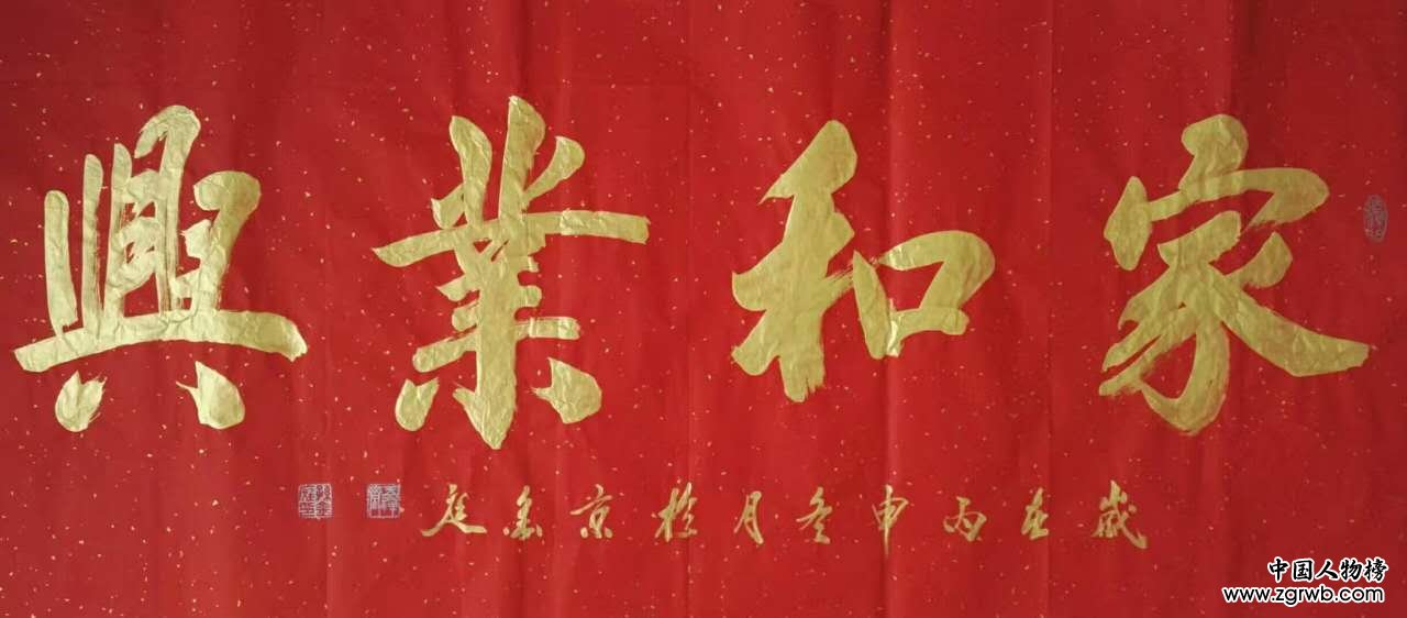 中国文化进万家优秀书画家风采展--孙金庭 中国文化进万家优秀书画家风采展--孙金庭