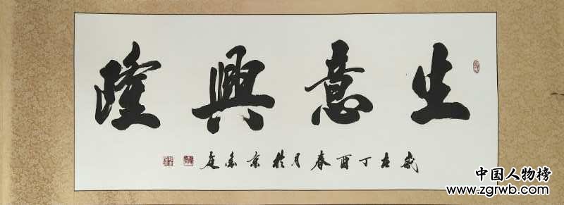 中国文化进万家优秀书画家风采展--孙金庭 中国文化进万家优秀书画家风采展--孙金庭