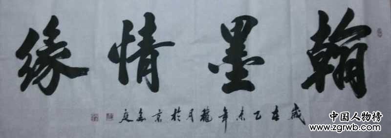 中国文化进万家优秀书画家风采展--孙金庭 中国文化进万家优秀书画家风采展--孙金庭