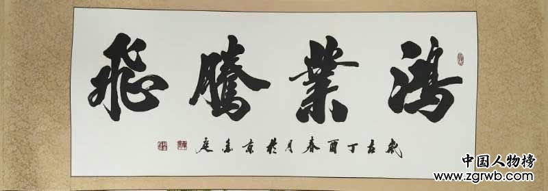 中国文化进万家优秀书画家风采展--孙金庭 中国文化进万家优秀书画家风采展--孙金庭