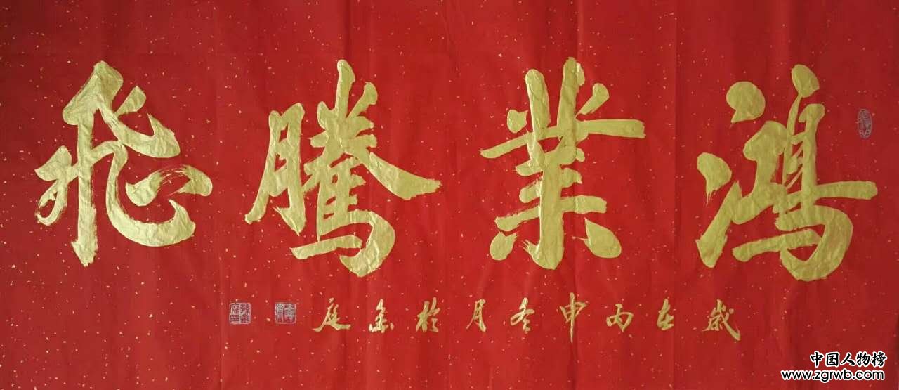 中国文化进万家优秀书画家风采展--孙金庭 中国文化进万家优秀书画家风采展--孙金庭