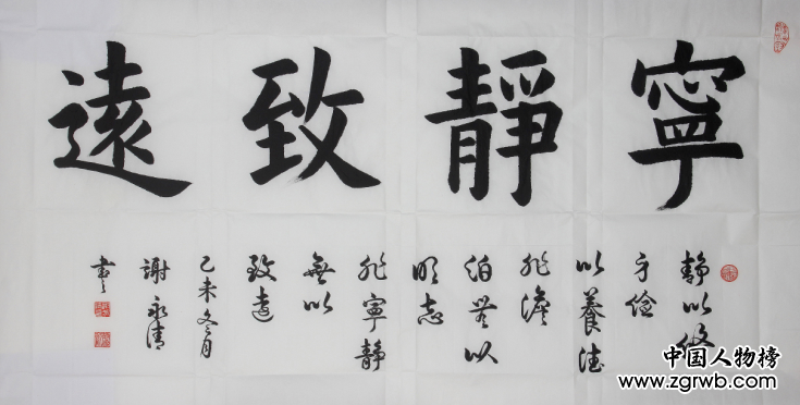 谢永清——中国文化进万家优秀书画家风采展 谢永清——中国文化进万家优秀书画家风采展