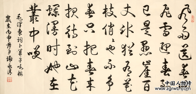 谢永清——中国文化进万家优秀书画家风采展 谢永清——中国文化进万家优秀书画家风采展