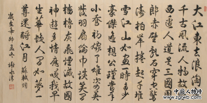 谢永清——中国文化进万家优秀书画家风采展 谢永清——中国文化进万家优秀书画家风采展