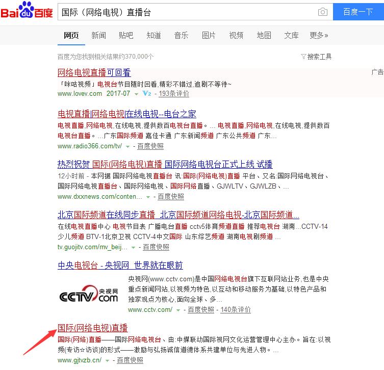 国际(网络电视)直播台 刚试播3天 就被百度推到首页展示 国际(网络电视)直播台 刚试播3天 就被百度推到首页展示
