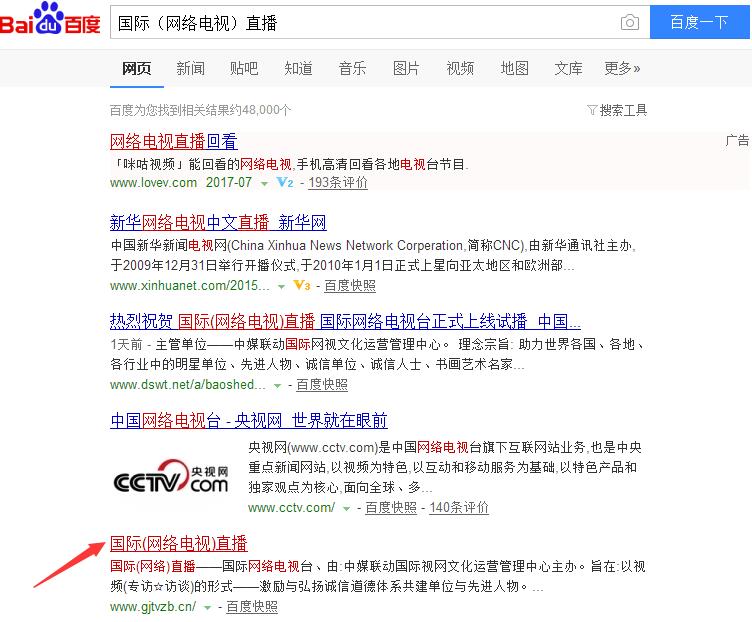国际(网络电视)直播台 刚试播3天 就被百度推到首页展示 国际(网络电视)直播台 刚试播3天 就被百度推到首页展示
