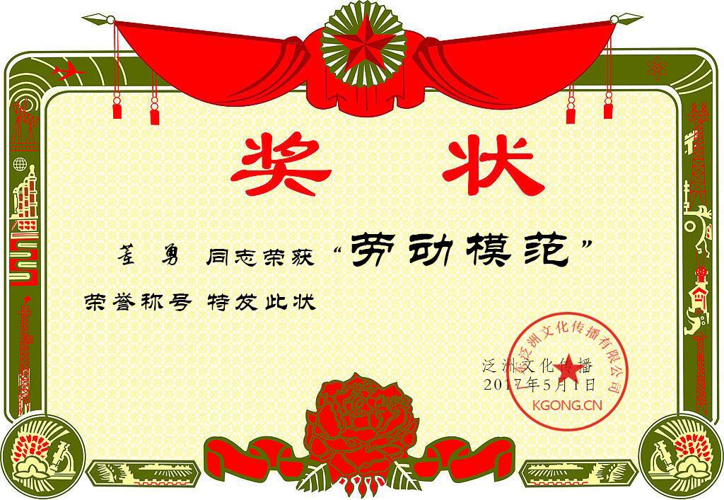龚建光接见2017中华领航劳动者 龚建光接见2017中华领航劳动者
