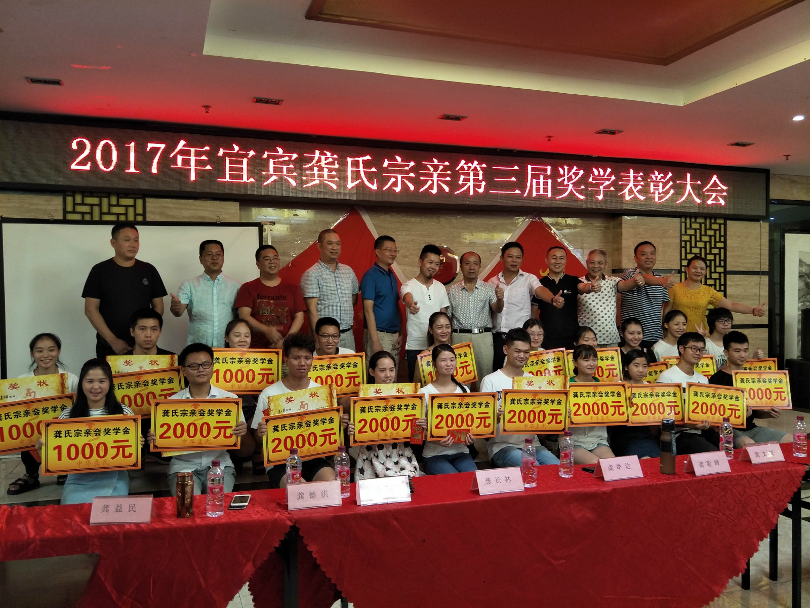 宜宾龚氏宗亲第三届奖学表彰大会圆满成功