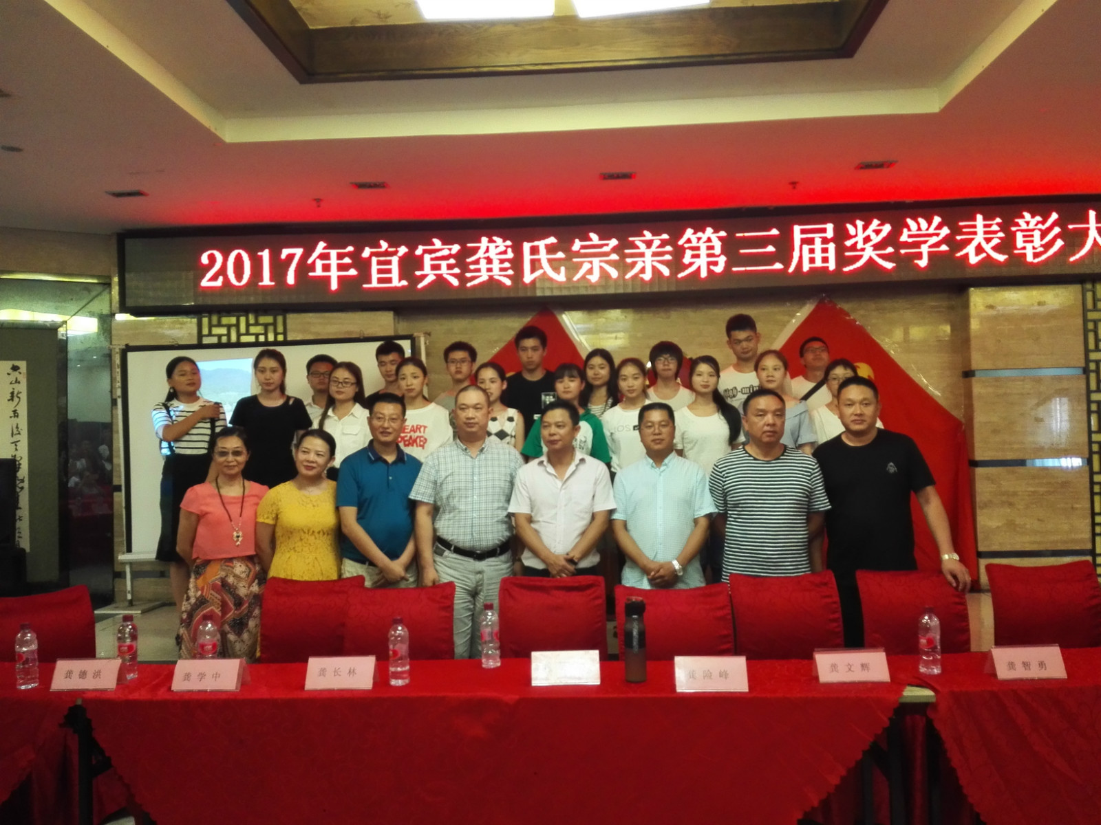 宜宾龚氏宗亲第三届奖学表彰大会圆满成功 宜宾龚氏宗亲第三届奖学表彰大会圆满成功