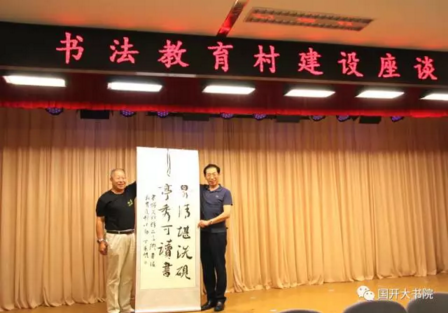 中国书法教育村建设座谈会在京召开