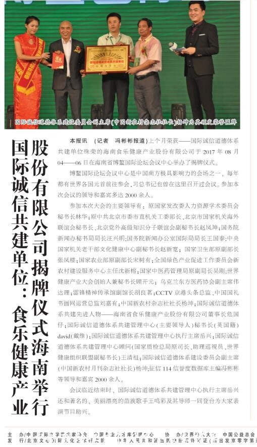 《作家报》报道:征信114国际诚信共建单位--食乐公司 《作家报》报道:征信114国际诚信共建单位--食乐公司