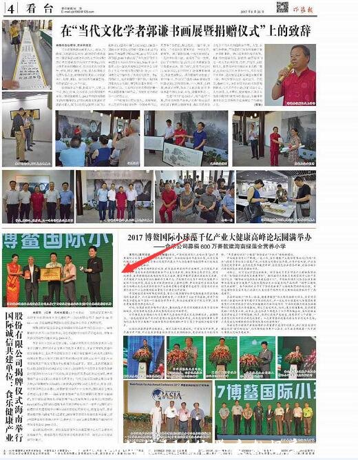 《作家报》报道:征信114国际诚信共建单位--食乐公司 《作家报》报道:征信114国际诚信共建单位--食乐公司