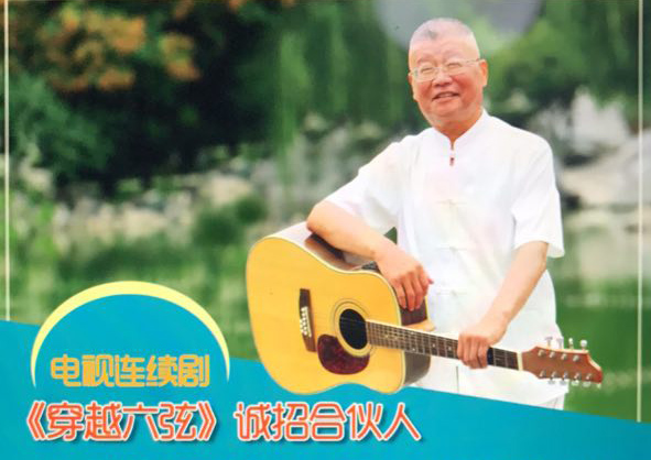 傅永强——乐队CEO，九弦吉他的创造者