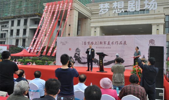 圆梦路上——靳军美术作品展在滑县举办 圆梦路上——靳军美术作品展在滑县举办