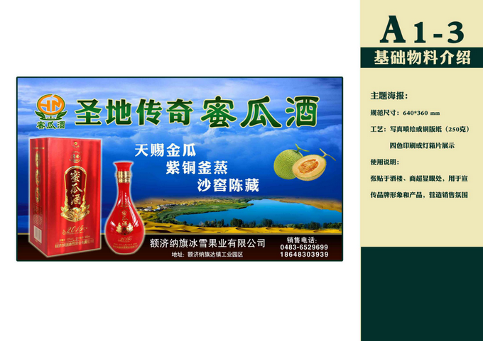 蜜瓜出居延,酒香人自醉——记额济纳旗冰雪果业有限公司及总经理程生国 蜜瓜出居延,酒香人自醉——记额济纳旗冰雪果业有限公司及总经理程生国
